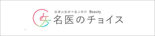 医療は医師で選ぶ時代Beauty 名医のチョイス 審美とセラミック治療の名医 鶴田剛士先生